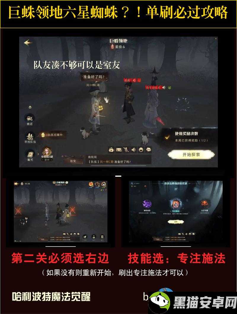 哈利波特魔法觉醒巨蛛领地打法指南