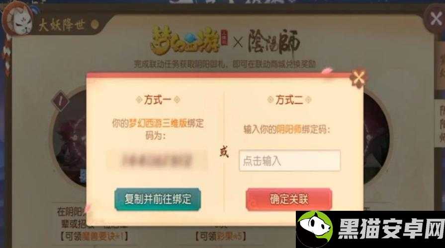 阴阳师绑定梦幻西游三维版角色及绑定码获取