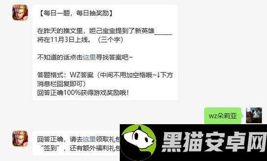 探寻王者荣耀2022 年 11 月 30 日微信每日一题答案的秘密