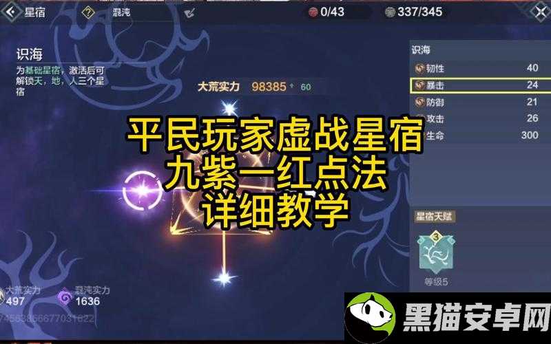 《妄想山海：最强星宿搭配攻略星宿属性加点推荐》